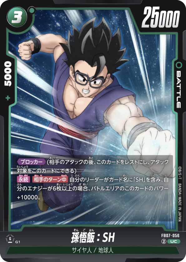 ドラゴンボール】孫悟飯：SH SCR 神龍への願い FB07-121 孫悟飯SH SCR