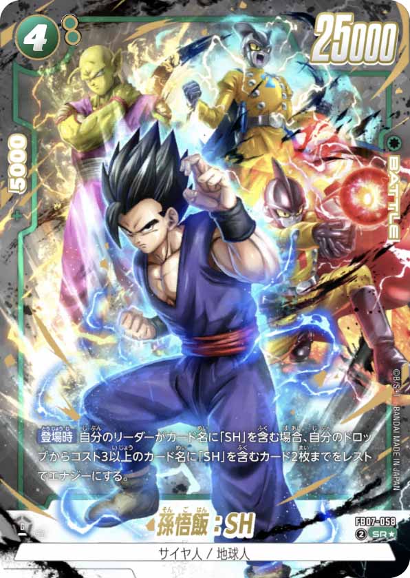 フュージョンワールド神龍への願い[FB07]カードリスト | フュージョン