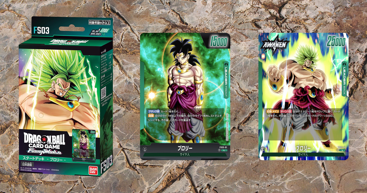 DBFW】スタートデッキ ブロリー [FS03] カードリスト | フュージョン