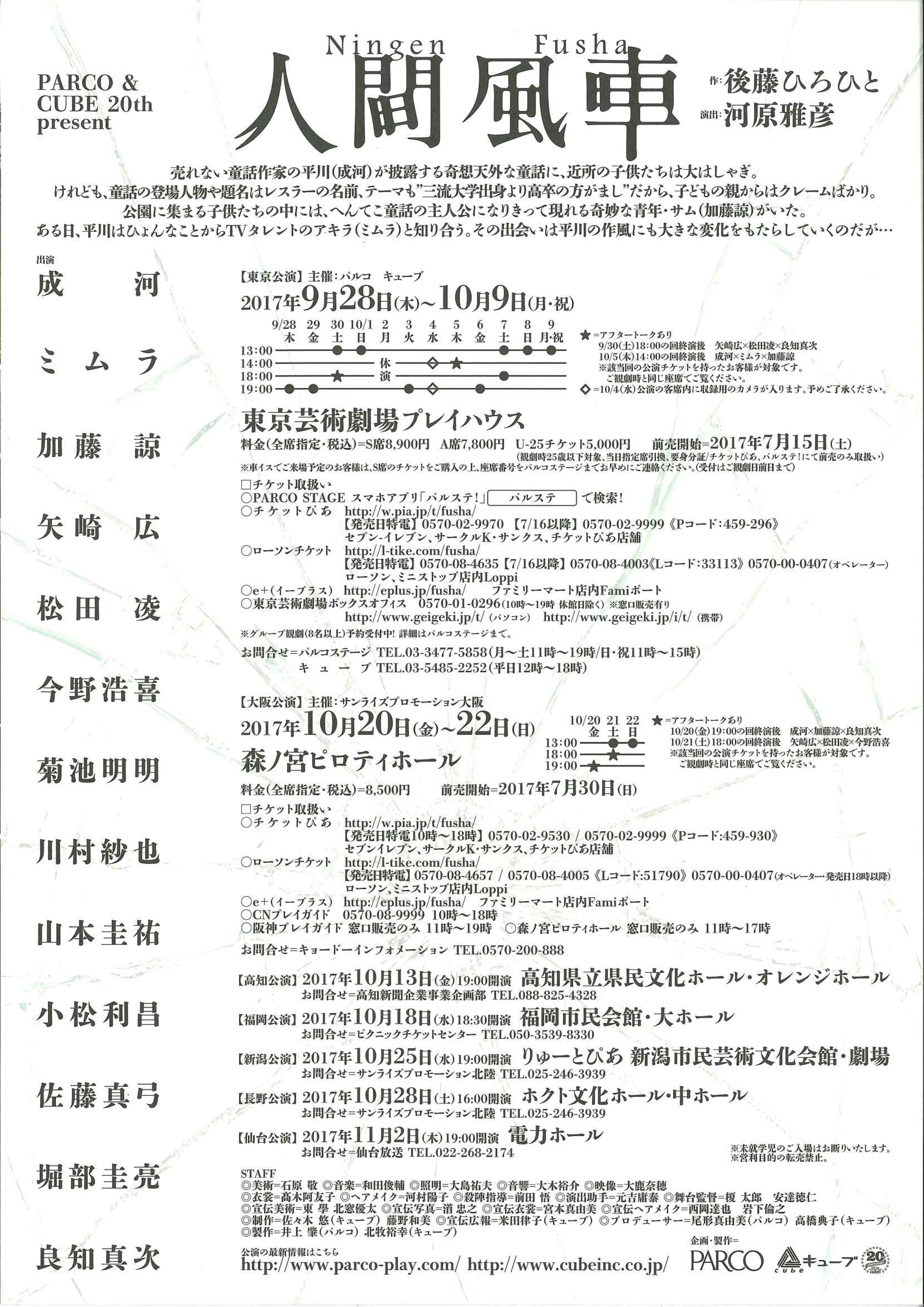 人間風車(2017年版)｜EPAD｜作品データベース