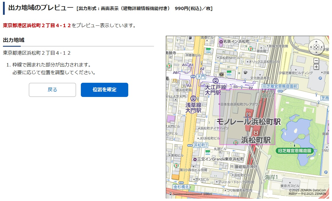 ゼンリン住宅地図サービス
