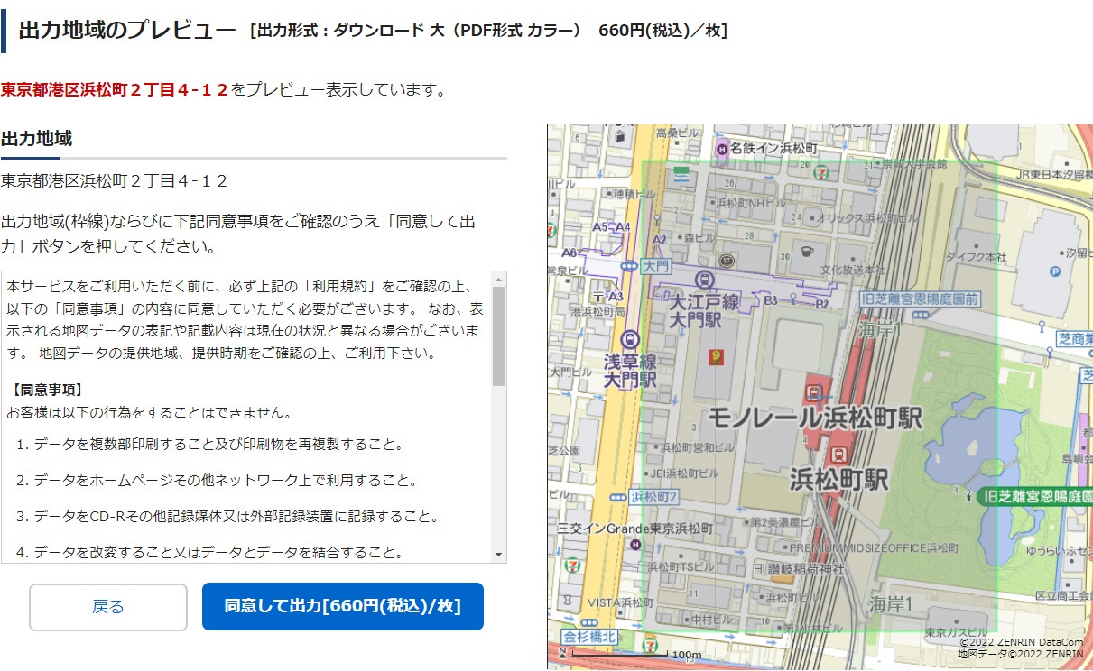最新版】ゼンリン住宅地図 山口県下関市⑤[菊川 豊田] 最新版