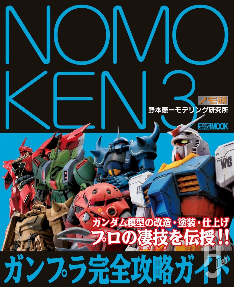 NOMOKEN – Hobby JAPAN Web