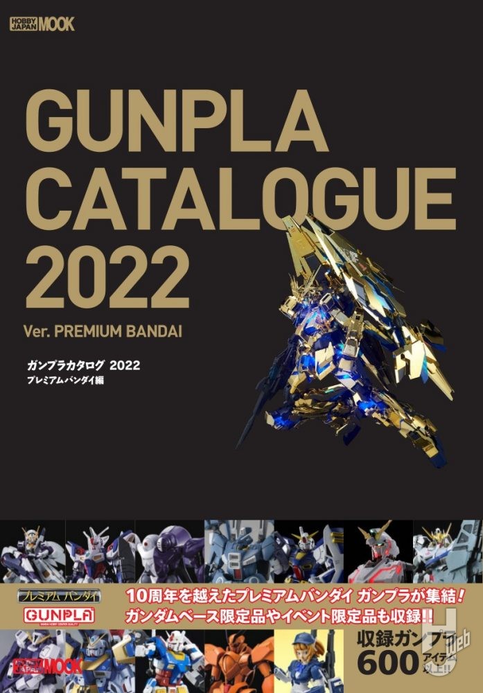 ガンプラカタログ – Hobby JAPAN Web