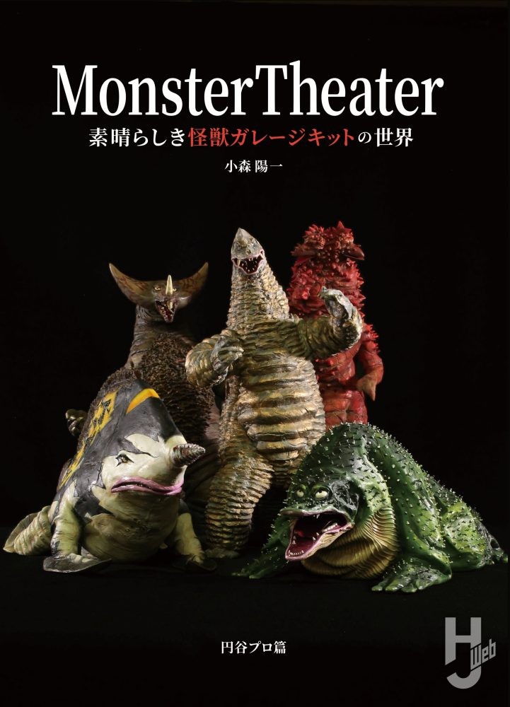 HJチャンピオンまつり】レジンシェフとうけけ団のガレージキットで