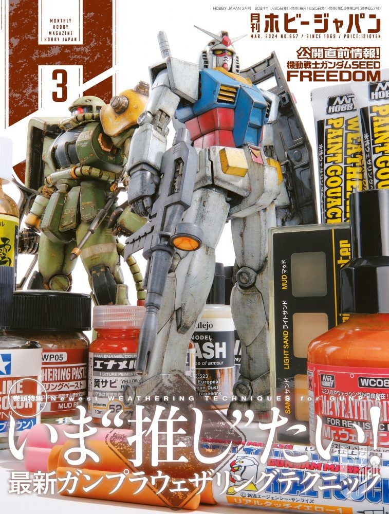 月刊ホビージャパン2024年3月号 – Hobby JAPAN Web