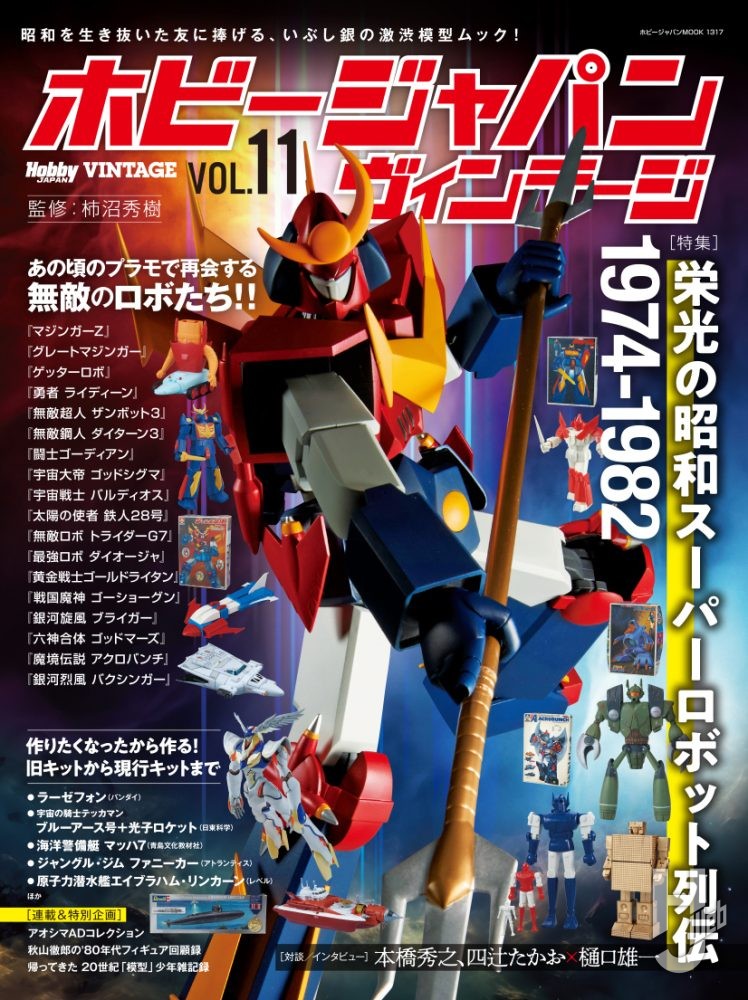 本日発売】「無敵の王者 ポピー Memorial」【超合金、ジャンボマシン