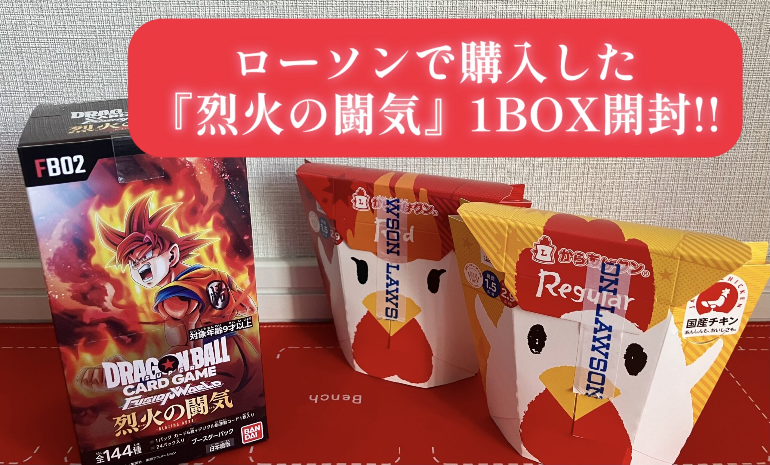 烈火の闘気】ローソンで購入したブースターパック第2弾1BOX開封