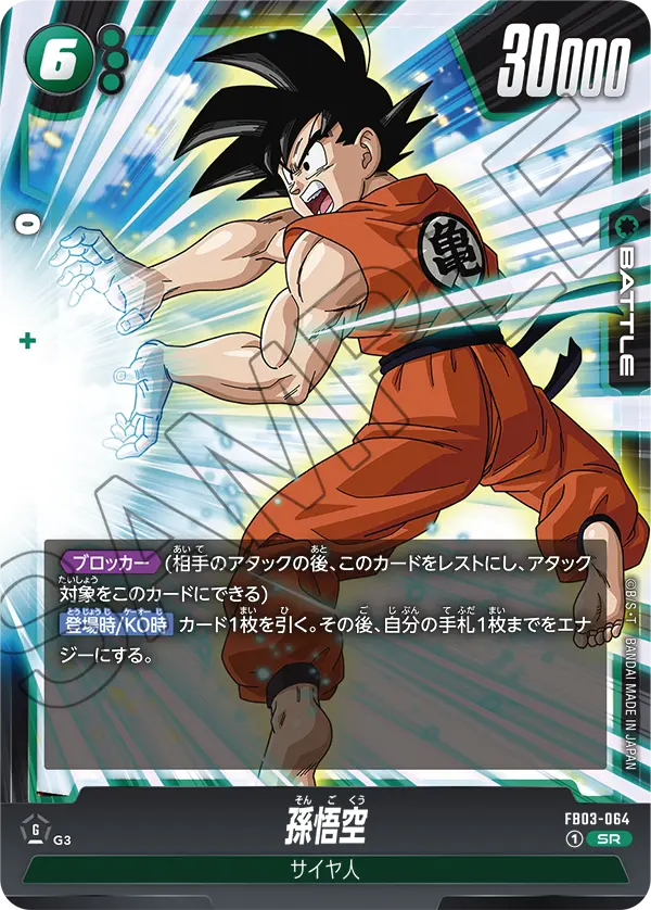 DBFW】ブースターパック第3弾/怒りの咆哮カードリスト【ドラゴンボール