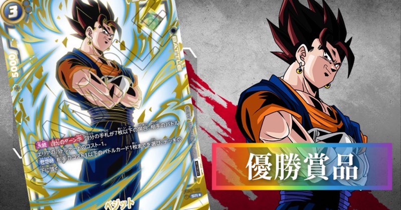 怒りの咆哮編】アルティメットバトル優勝・上位・参加記念品公開