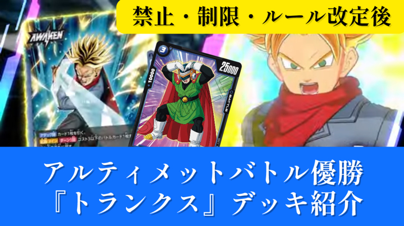 最安値！【ゴテンクスデッキ】フュージョンワールド アルティメット