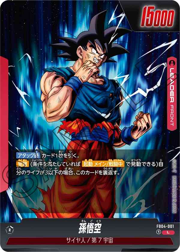 ドラゴンボール フュージョンワールド 孫悟天 SCR パラレル