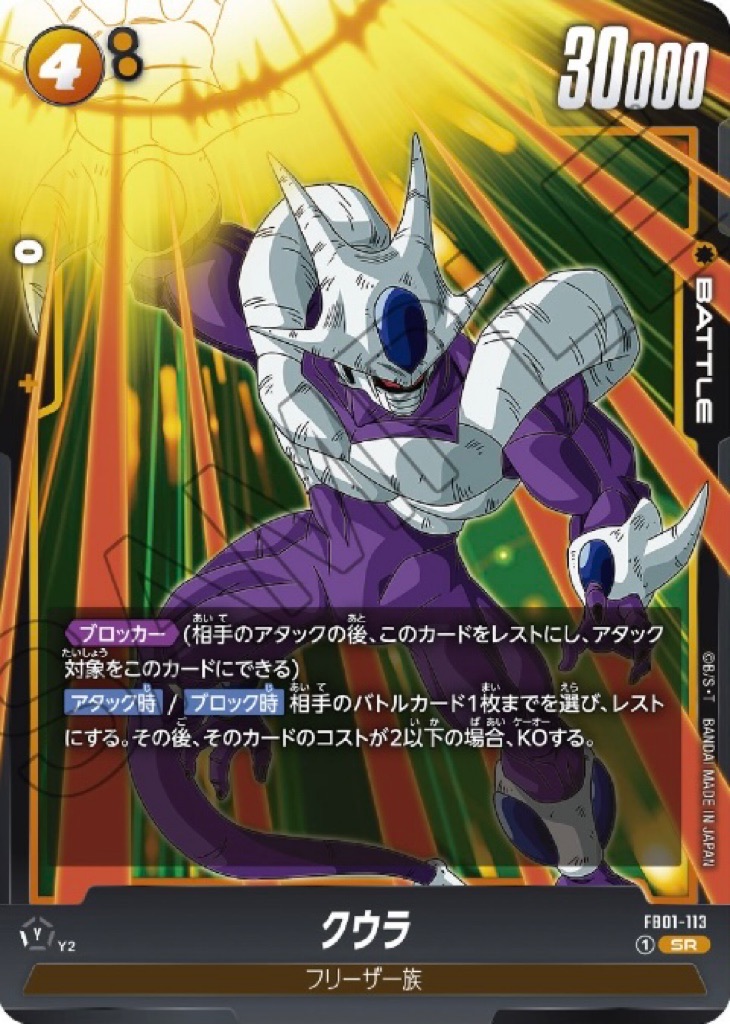 ドラゴンボールフュージョンワールド】覚醒の鼓動2BOXから出た高