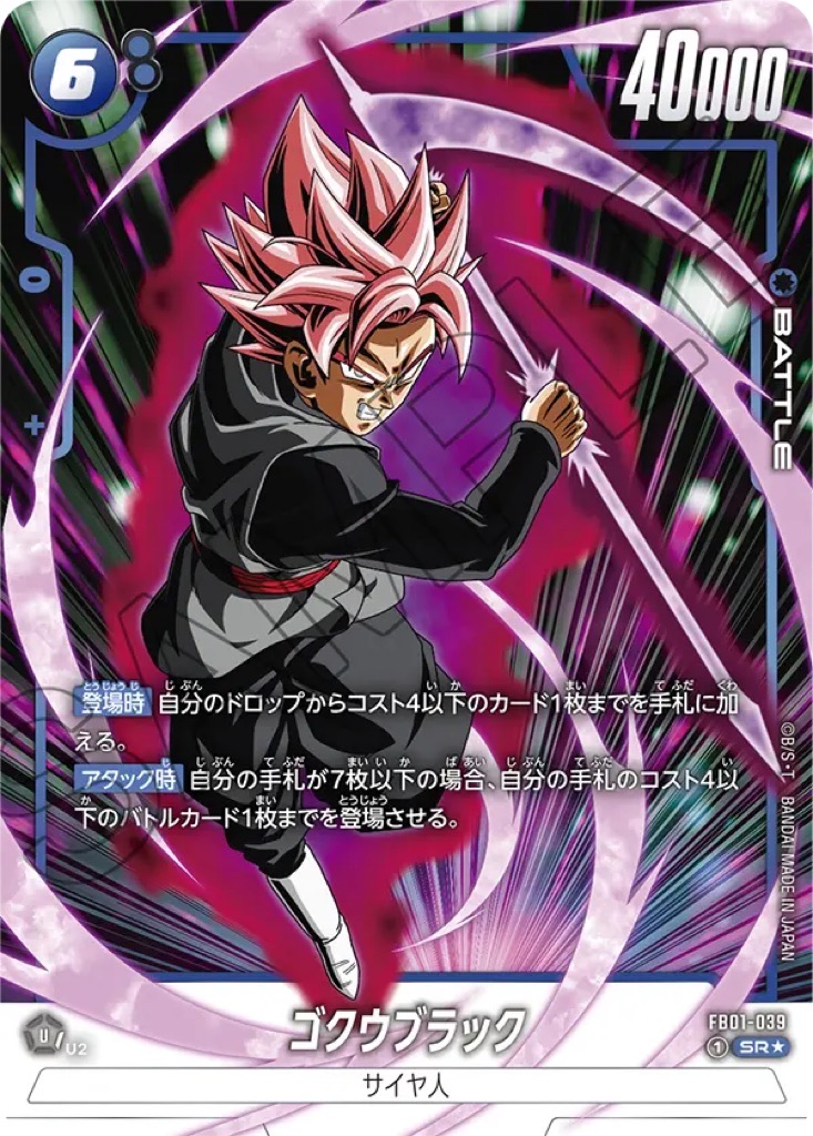 ドラゴンボールフュージョンワールド】覚醒の鼓動2BOXから出た高