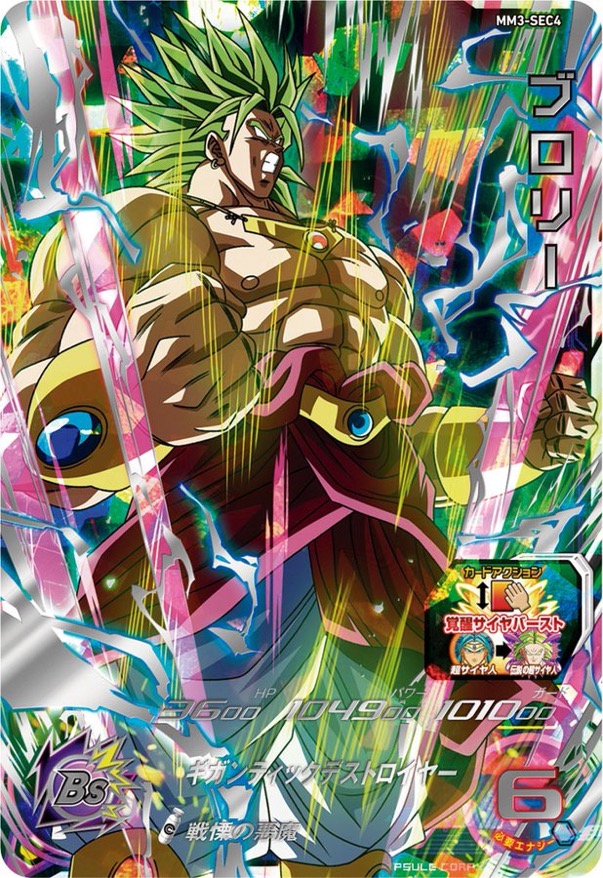 メテオミッション3弾】MM3弾/全SECカードリスト完全公開！【SDBH