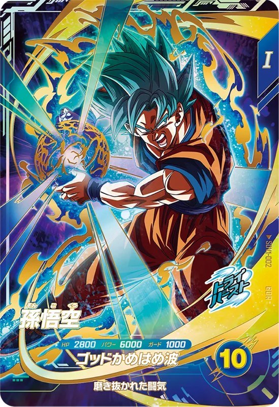 ドラゴンボールスーパーダイバーズ 3枚セット 孫悟空 ドラゴンボール