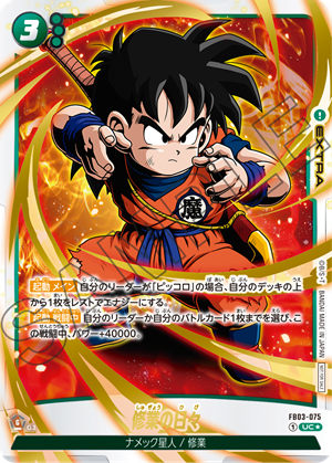 DBFW】アニバーサリーパック02カードリスト＆当たりランキング7