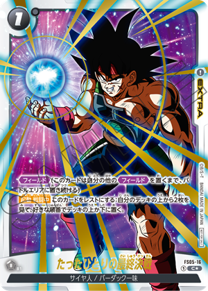 DBFW】アニバーサリーパック01カードリスト＆当たりランキング8【1周年