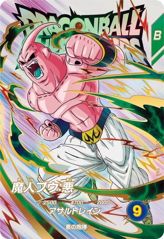 DBSDV】神龍エクストラレアゲットチャンス/カードリスト【第1弾