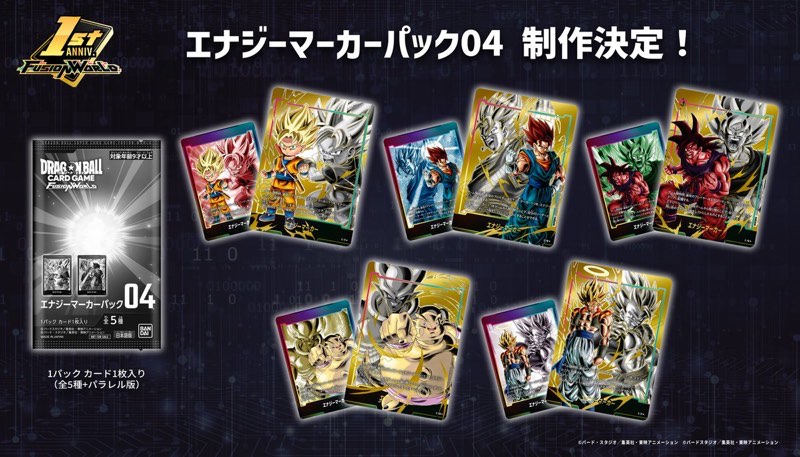 未知なる冒険編】エナジーマーカーパック04カードリスト全8種類公開