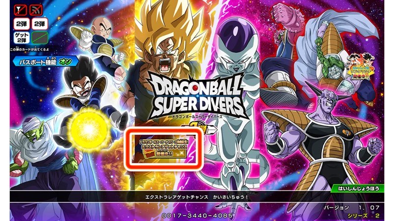DBSDV】第2弾/宝箱エクストラレアゲットチャンス/カードリスト＆当たり