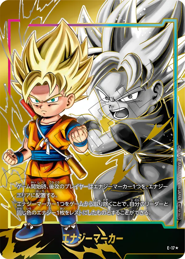 ラ*ン様 ドラゴンボールフュージョンワールドエナジーマーカー E-49 金