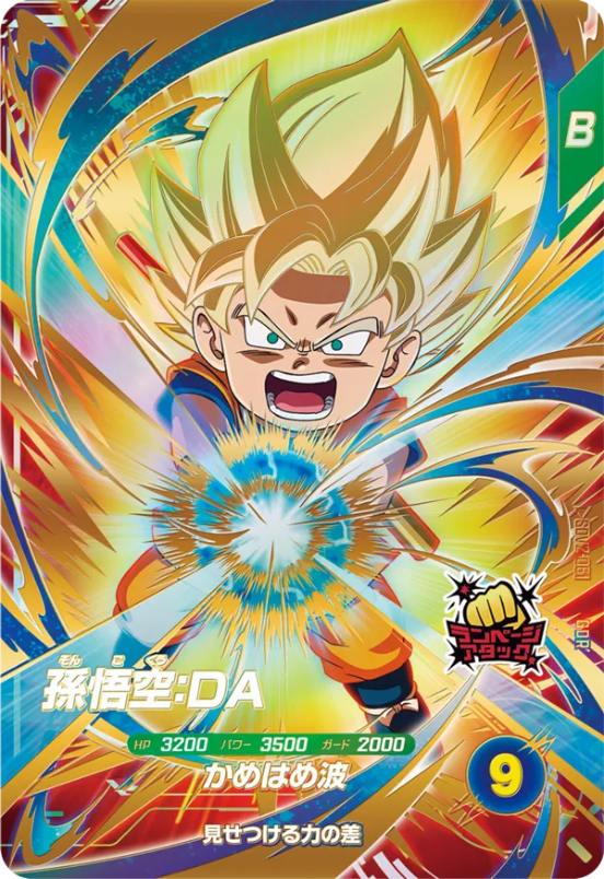 ex2-009 孫悟空 少年期 パラレル ドラゴンボール ダイバーズ EX2-009