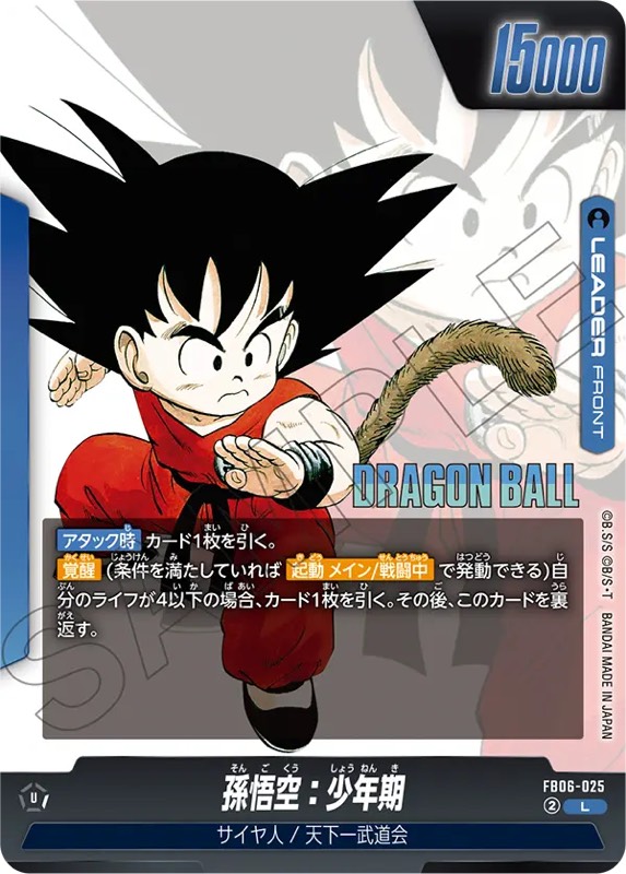 DBFW】ブースターパック『MANGA BOOSTER01』カードリスト