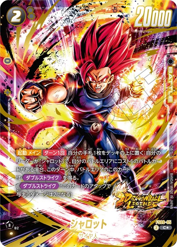 DBFW】スタートデッキ[シャロット]ボーナスパック当たりランキング