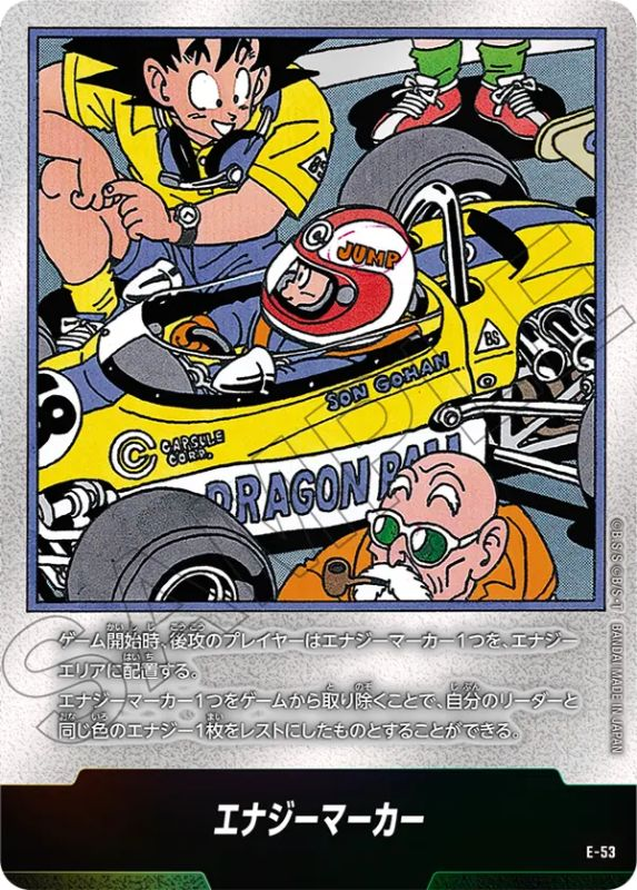エナジーマーカー 金 E-60 ドラゴンボールカード フュージョンワールド