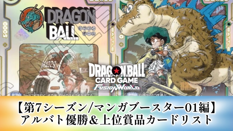 マンガブースター01編】アルティメットバトル2025vol.3カードリスト