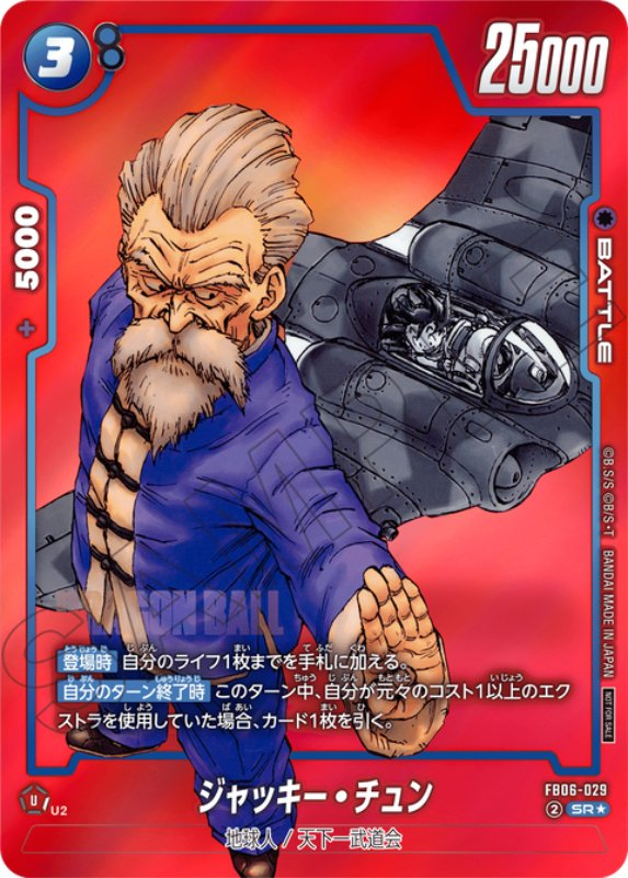 DBFW】リミテッドパック『MANGA ver.01』 買取価格ランキング