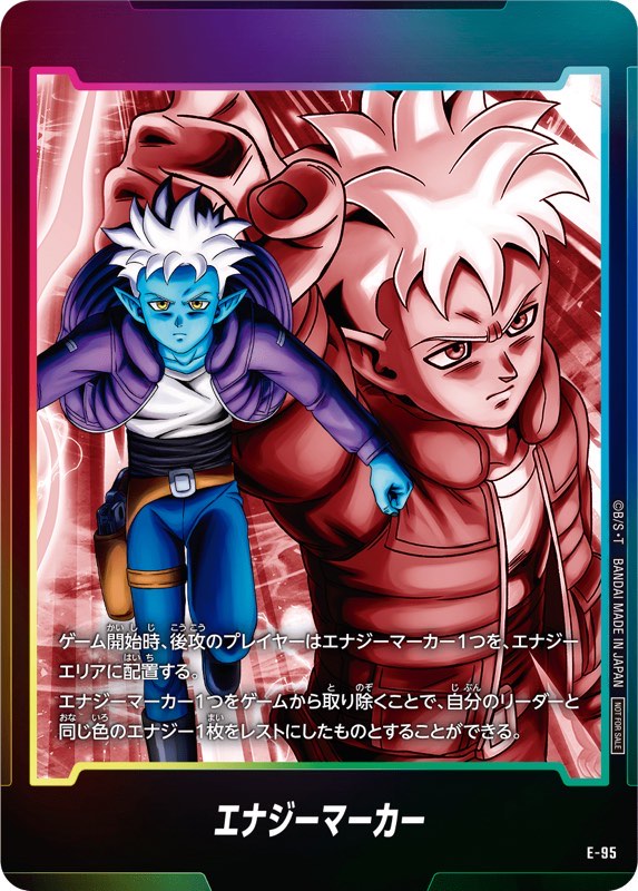 神龍への願い編】エナジーマーカーパック07カードリスト公開【DBFW