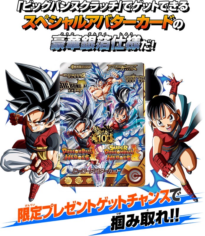 DBSDV】黄金マシン＆当たりで貰える金箔オリジナルアバターカード紹介