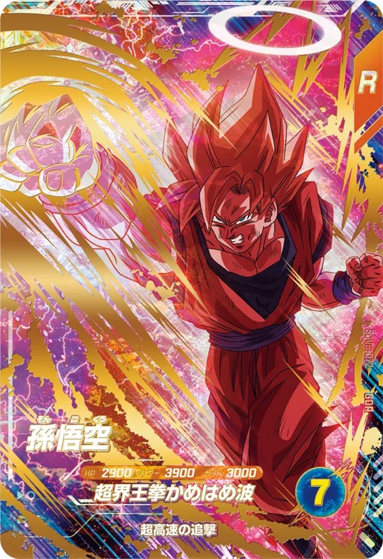 DBSDV】ダイバーズ第6弾/稼働初日買取価格ランキング＆買取推移