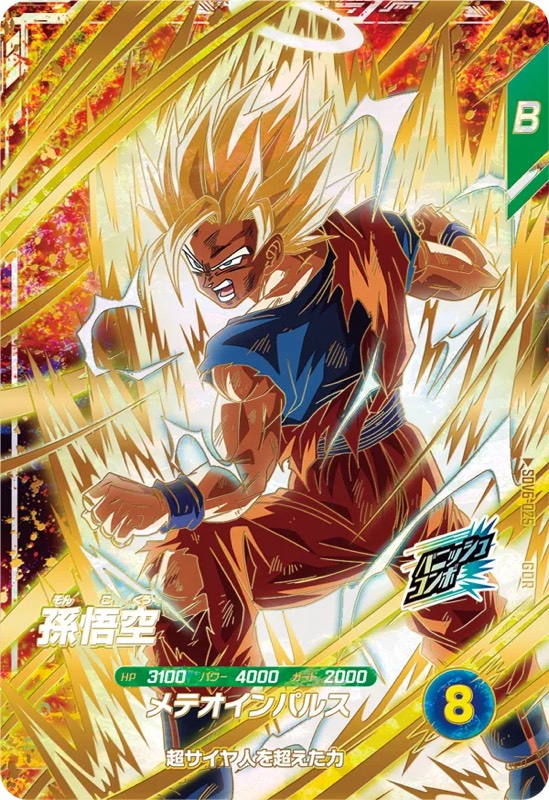 界*)様 ドラゴンボールダイバーズ まとめ売り ドラゴンボールスーパー