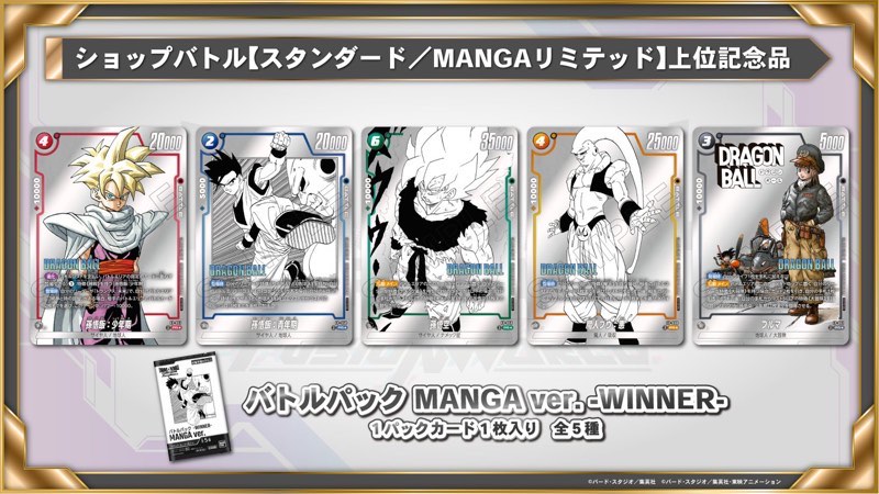 マンガブースター02編】バトルパックMANGA ver./カードリスト＆評価