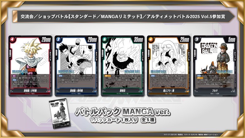 マンガブースター02編】バトルパックMANGA ver./カードリスト＆評価