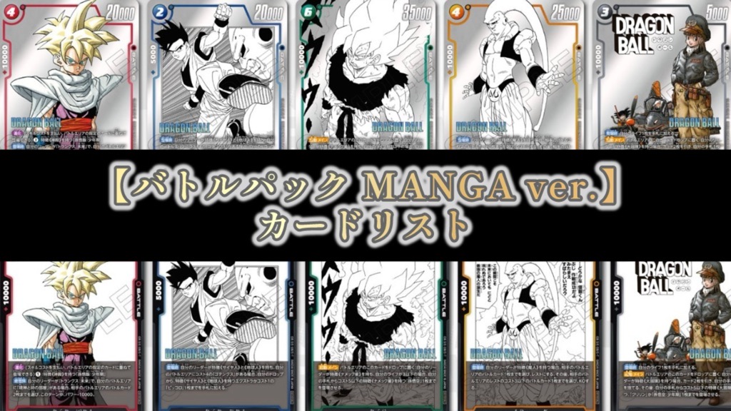 フュージョンワールド バトルパック MANGA ver プロモ 160パック