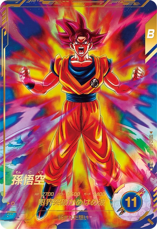 ドラゴンボールスーパーダイバーズ サンプルカード 2弾 ドラゴンボール