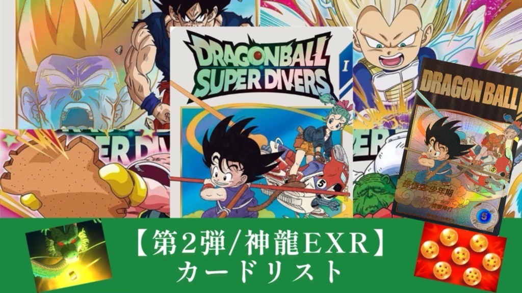 ☆ドラゴンボールスーパーカード 神龍エクストラゲットチャンス 13枚