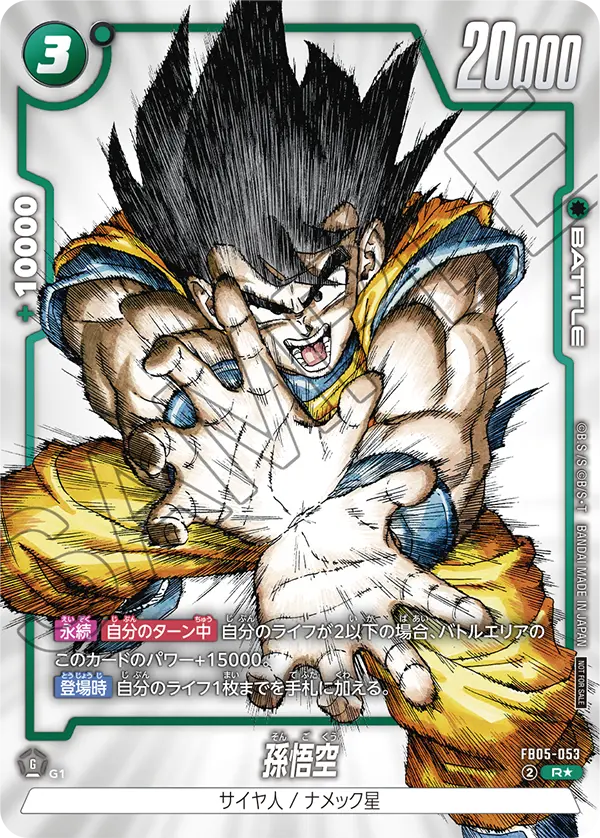 ドラゴンボール フュージョンワールド 孫悟空 ミニ da シリアル アジア