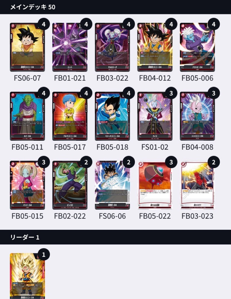 未知なる冒険編】5弾リーダーカード最強ランキング【DBFW】 | DBFW日記
