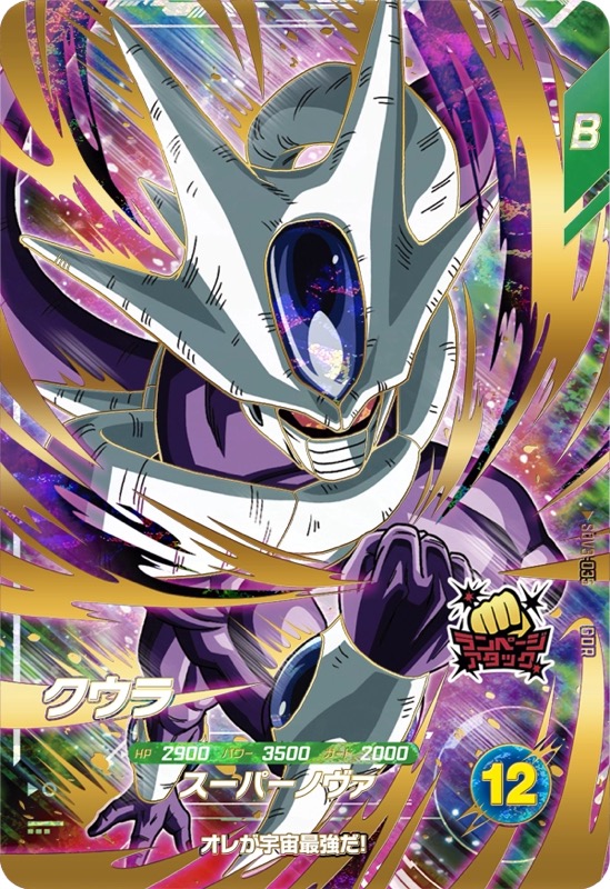 DBSDV】ダイバーズ第3弾/GDR(パラレル)カードリスト【ドラゴンボール