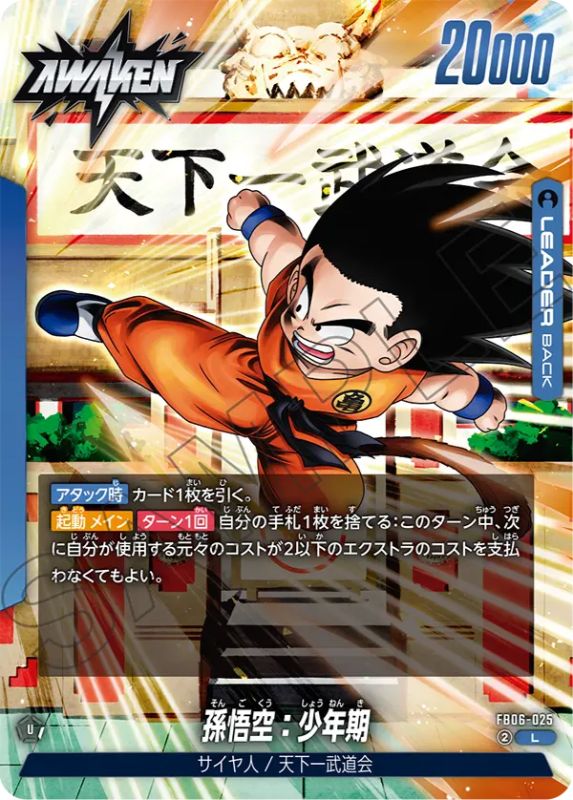 DBFW】ブースターパック第6弾/迫り来る脅威カードリスト | DBFW日記