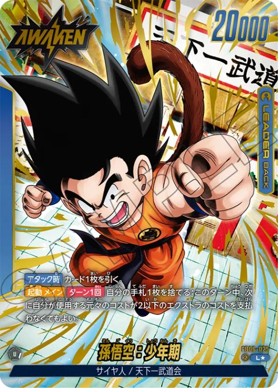 DBFW】ブースターパック第6弾/迫り来る脅威カードリスト | DBFW日記