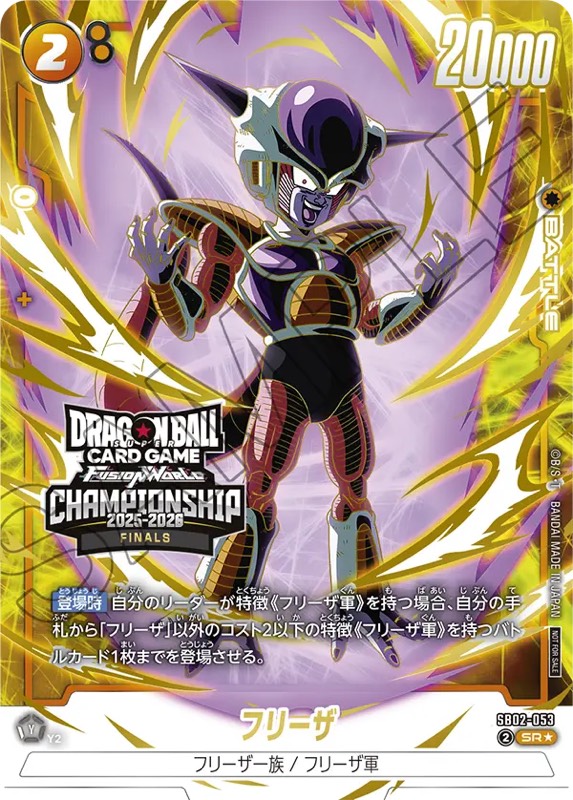 DBFW】チャンピオンシップ『JAPAN FINAL』賞品一覧紹介【2025-2026