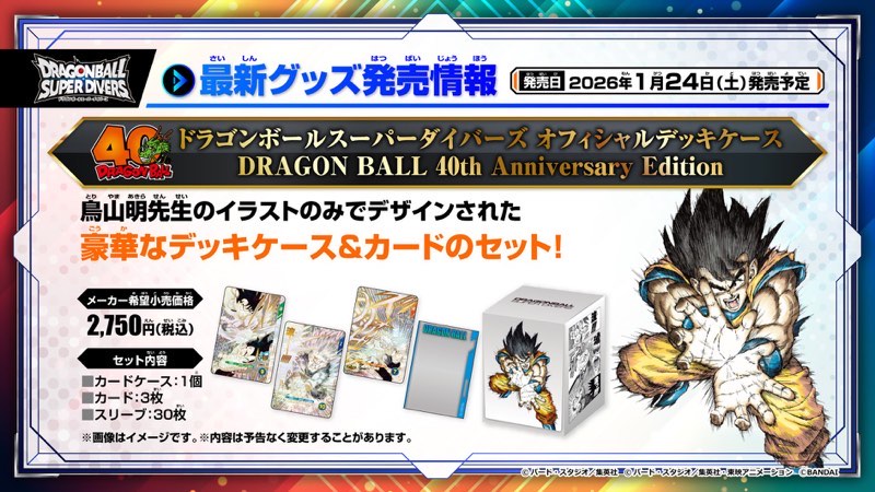 DBSDV】40周年記念オフィシャルデッキケース＆ダイバーパスポート紹介