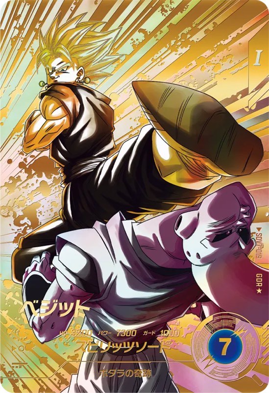 T*中様 ドラゴンボールスーパーダイバーズ SDV7 パラレル GODレア