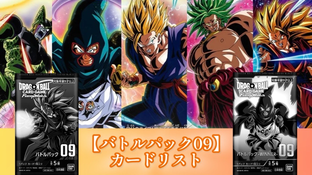 ドラゴンボールフュージョンワールドfs09-10孫悟飯少年期 フュージョン